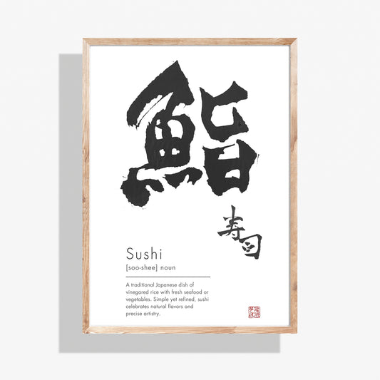 Sushi Japanese Calligraphy Art (Digital Download)