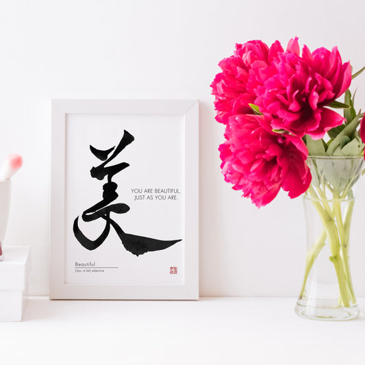 🖋️ Japanese Kanji Calligraphy – “美” (Bi / You Are Beautiful) (Digital Download)