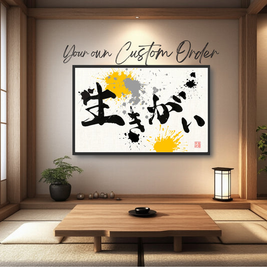 Custom Japanese Calligraphy Art Print on Framed Canvas – Personalized Kanji Wall Art