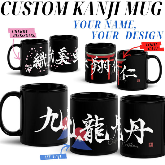 Custom Japanese Calligraphy Black Mug | Hand-Painted Kanji Art