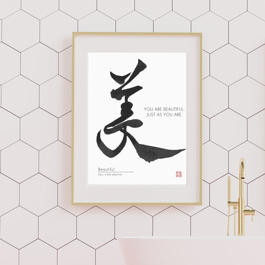 🖋️ Japanese Kanji Calligraphy – “美” (Bi / You Are Beautiful)  (Digital Download)