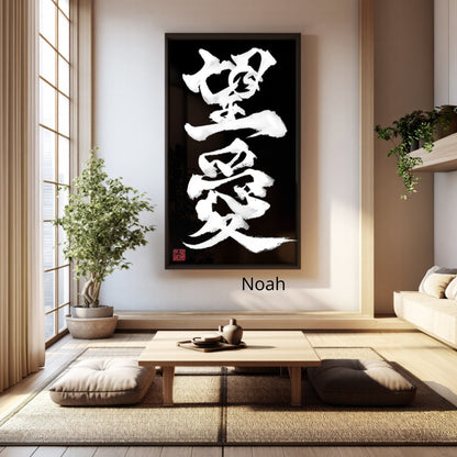 Custom Kanji Calligraphy Art: Black & White