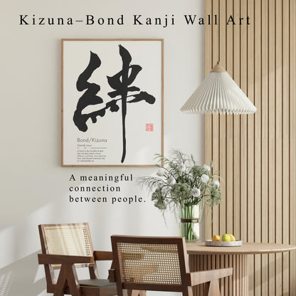 Modern Japanese calligraphy print of "Kizuna" (Bond/Connection). A powerful symbol of friendship and family, making it a thoughtful gift for loved ones.
