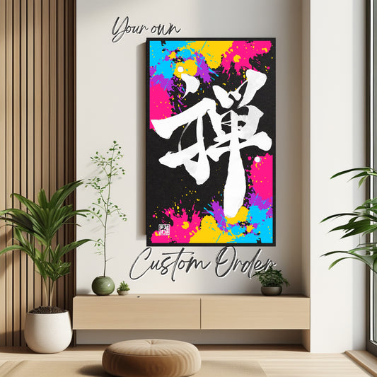 Custom Japanese Calligraphy Art Print on Framed Canvas – Personalized Kanji Wall Art
