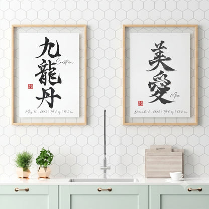 Custom Japanese Calligraphy ”Meimeisho” Art - Personalized Kanji Name & Birth Stats