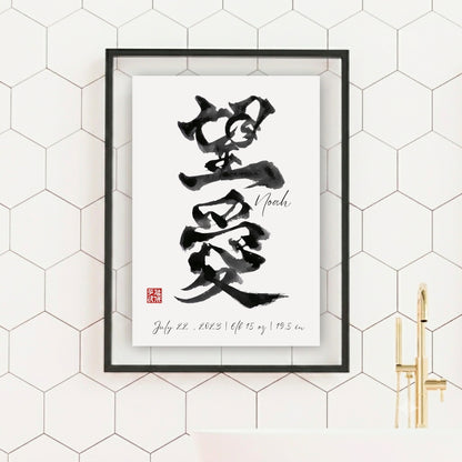 Custom Japanese Calligraphy ”Meimeisho” Art - Personalized Kanji Name & Birth Stats