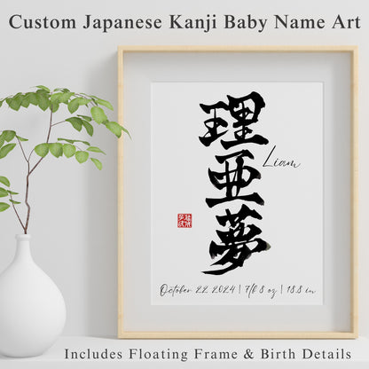 Custom Japanese Calligraphy ”Meimeisho” Art - Personalized Kanji Name & Birth Stats