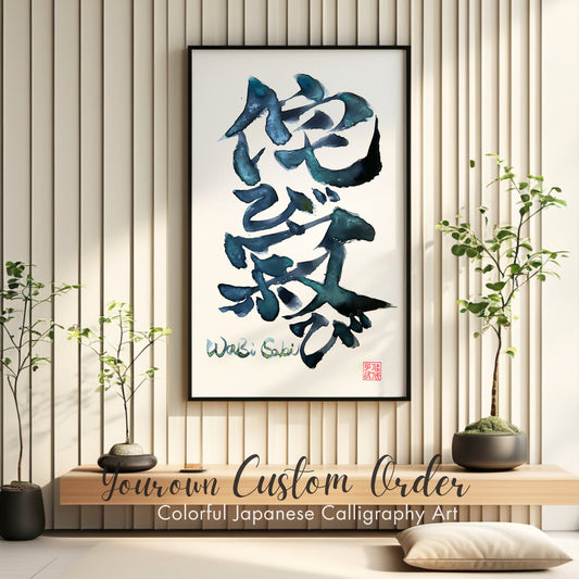 Custom Japanese Calligraphy Name Art, Colorful Kanji Wall Decor