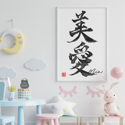 Personalized Japanese Kanji name art for "Mia" (美愛), hand-painted with sumi ink. Displayed in a bright, cute nursery room with pastel decor. Perfect as a unique newborn baby gift or customized nursery wall art.