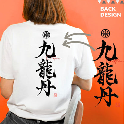 Close-up detail of a custom Japanese calligraphy T-shirt featuring the name "Christian" in artistic Kanji. Shows the fine texture of the brushstrokes and high-quality print on premium black cotton fabric.