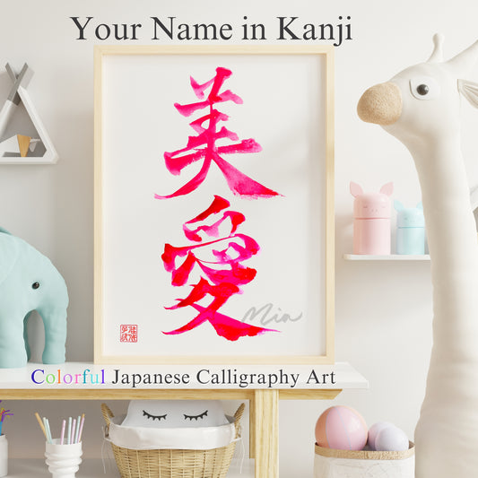 Custom Japanese Calligraphy Name Art, Colorful Kanji Wall Decor