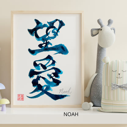 Custom Japanese Calligraphy Name Art, Colorful Kanji Wall Decor