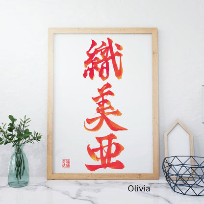 Custom Japanese Calligraphy Name Art, Colorful Kanji Wall Decor