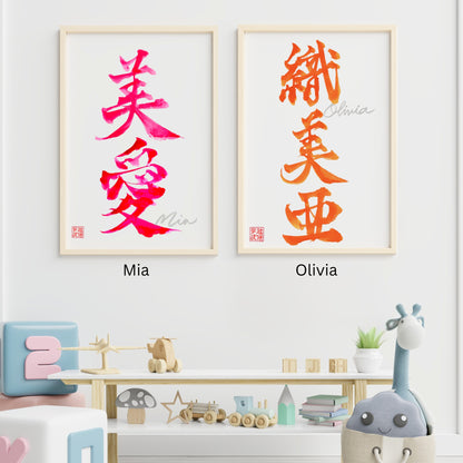 Custom Japanese Calligraphy Name Art, Colorful Kanji Wall Decor
