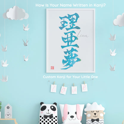 Custom Japanese Calligraphy Name Art, Colorful Kanji Wall Decor