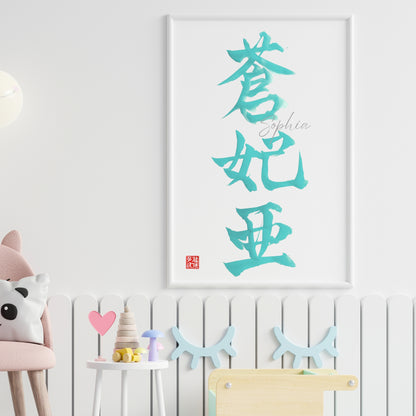 Custom Japanese Calligraphy Name Art, Colorful Kanji Wall Decor