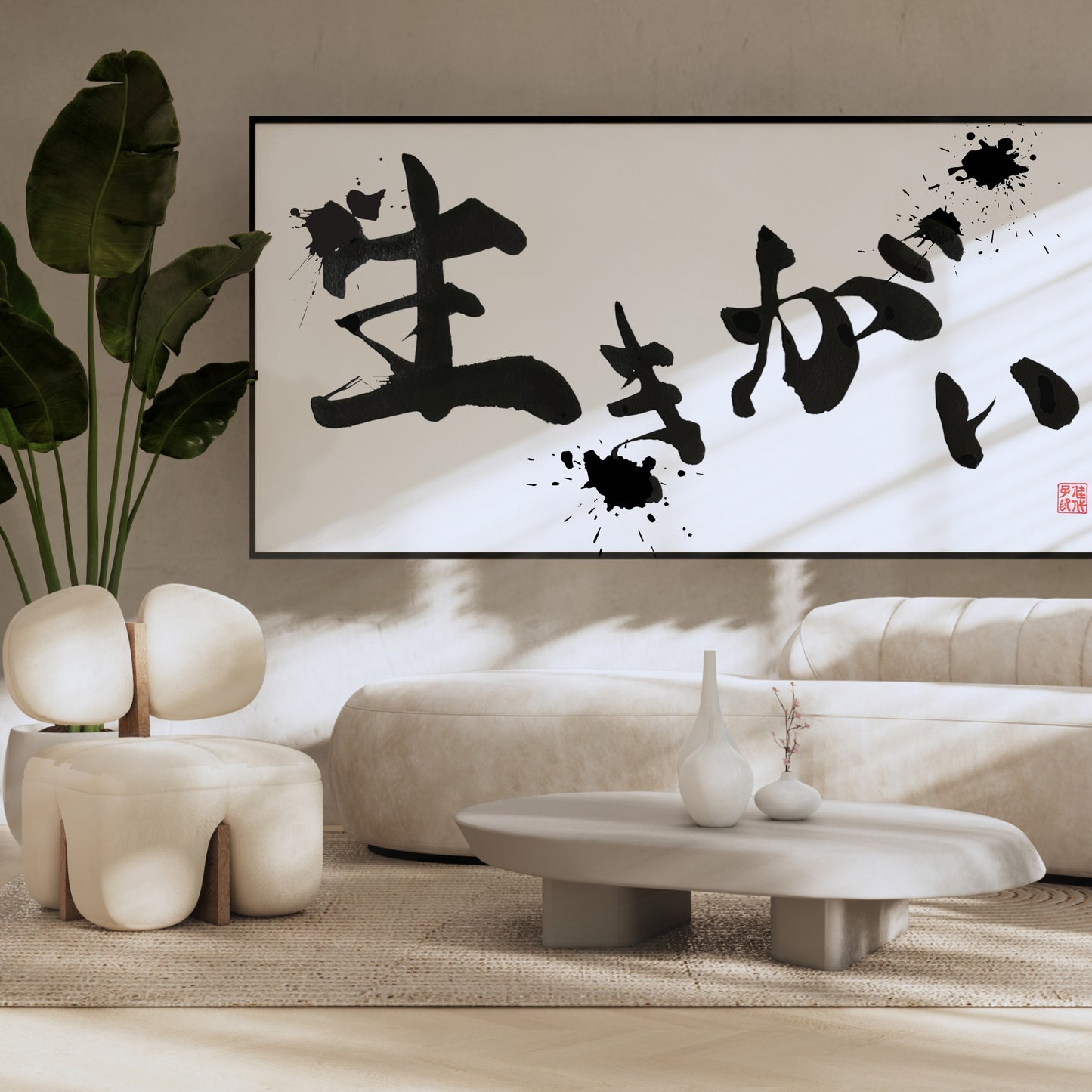 Extra large Japanese calligraphy artwork of "Ikigai" (Reason for being), featuring dynamic ink splashes and raw brush textures. Displayed above a modern curved sofa in a bright, contemporary Japandi living room.