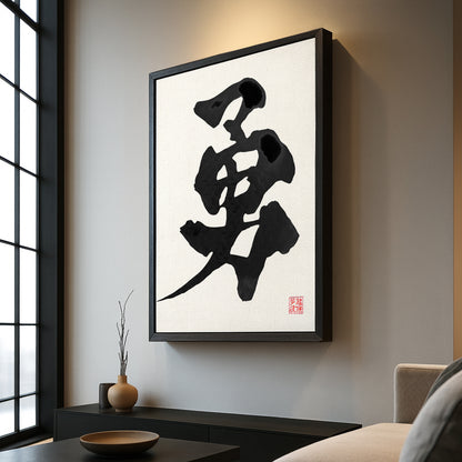 Custom Japanese Calligraphy Art: Hand-Painted Kanji Name Gift on Canvas