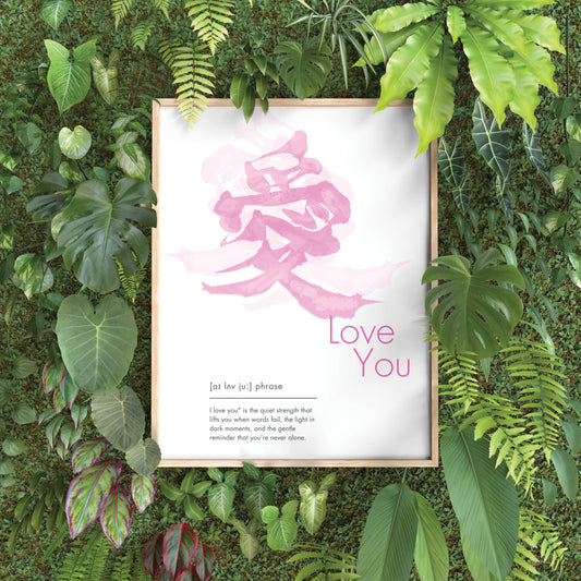 I Love You Japanese Calligraphy Art (Digital Download)