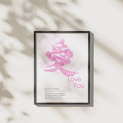 I Love You Japanese Calligraphy Art (Digital Download)