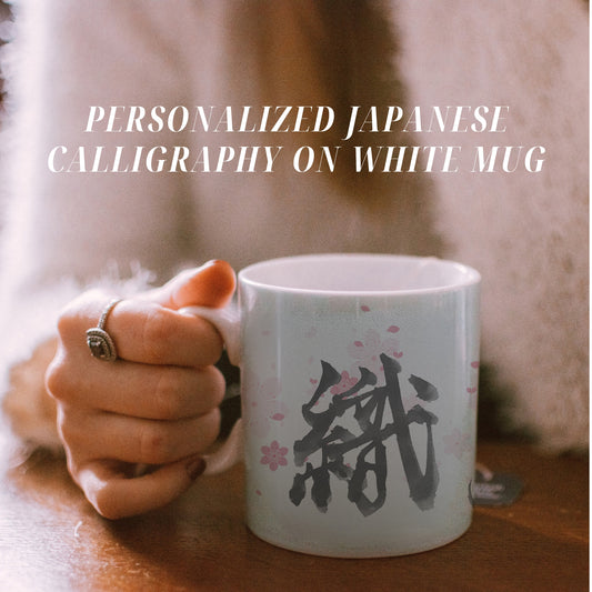 Custom Japanese Calligraphy Mug – Personalized Kanji Art