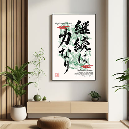 Japanese Kanji Calligraphy Art Print – Modern Wabi-Sabi Wall Decor