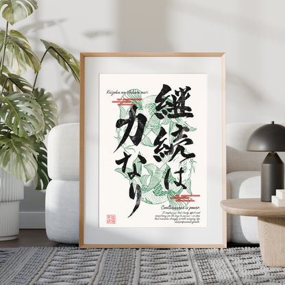 Japanese Kanji Calligraphy Art Print – Modern Wabi-Sabi Wall Decor