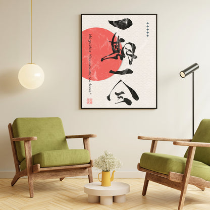 Japanese Kanji Calligraphy Art Print – Modern Wabi-Sabi Wall Decor