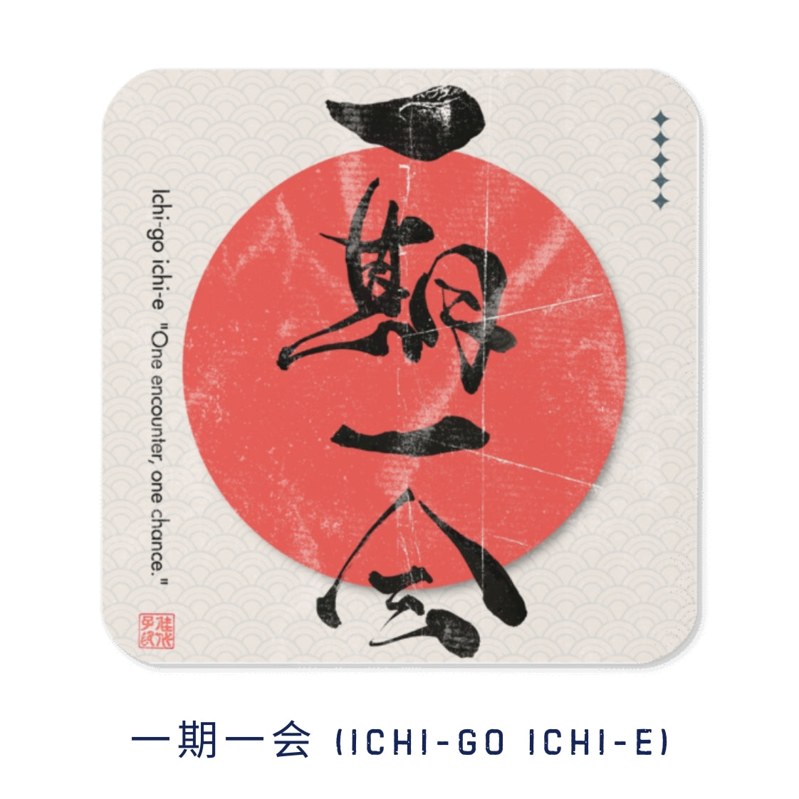 Japanese Kanji Calligrapy Cork Coaster – Choose Your Design – Zen, Wa, Love, Sushi