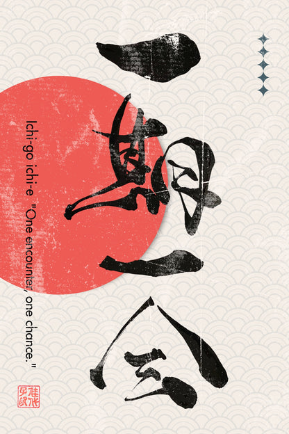 Japanese Kanji Calligraphy Art Print – Modern Wabi-Sabi Wall Decor