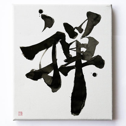 Custom Japanese Calligraphy Art: Hand-Painted Kanji Name Gift on Canvas