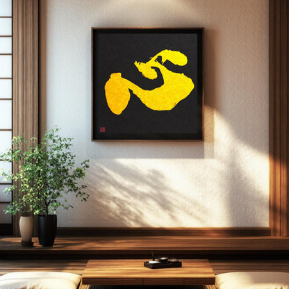 Custom Kanji Calligraphy Art: Black & Gold