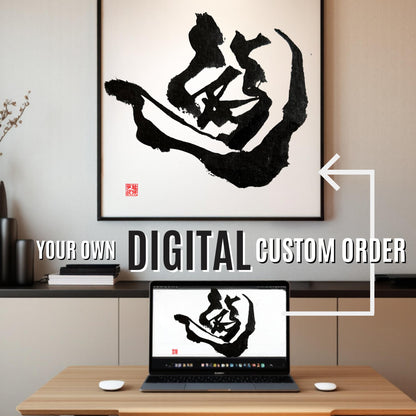 Custom Japanese Calligraphy Art: Personalized Tattoo Design (Digital Download)