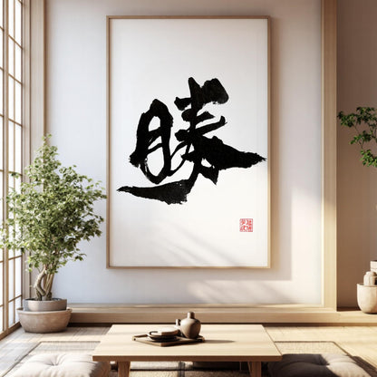 Custom Japanese Calligraphy Art: Personalized Kanji Name Gift