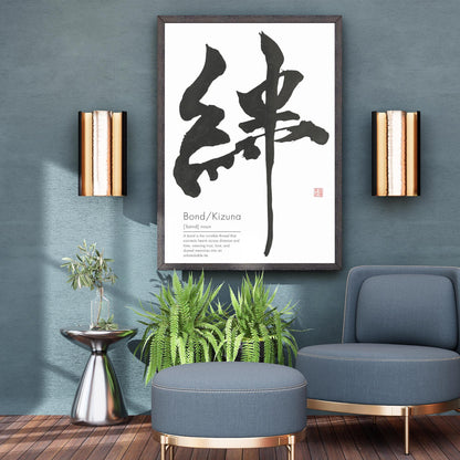 Kizuna Bond Japanese Calligraphy Art (Digital Download)