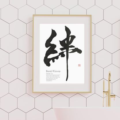 Kizuna Bond Japanese Calligraphy Art (Digital Download)