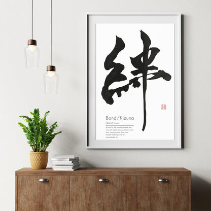Kizuna Bond Japanese Calligraphy Art (Digital Download)