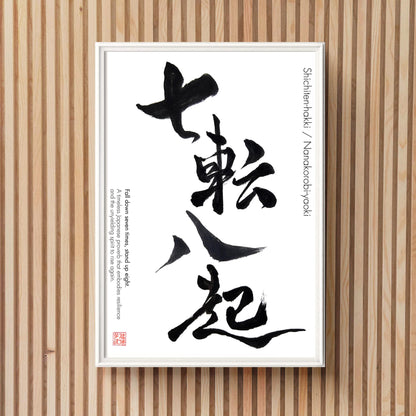 Shichiten-Hakki / Nanakorobi-Yaoki Japanese Calligraphy Art (Digital Download)