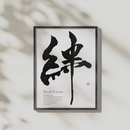 Kizuna Bond Japanese Calligraphy Art (Digital Download)