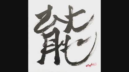 KanjiENA - Custom Kanji Name Art: Japanese Calligraphy Wall Decor