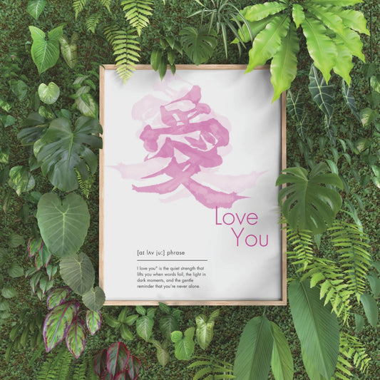 I Love You Japanese Calligraphy Art (Digital Download)