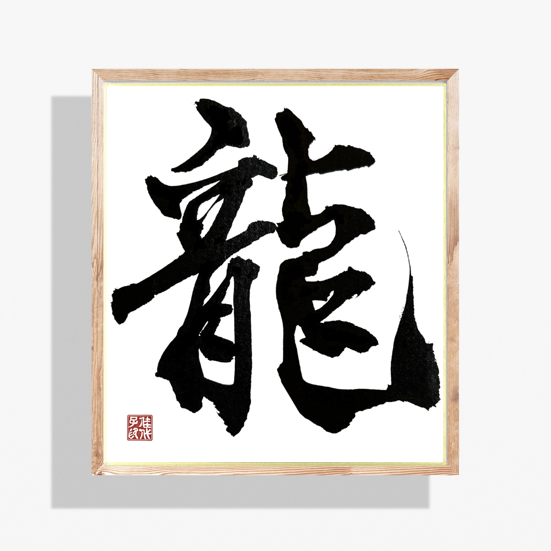 Custom Japanese Calligraphy White Shikishi Board Art | KanjiENA